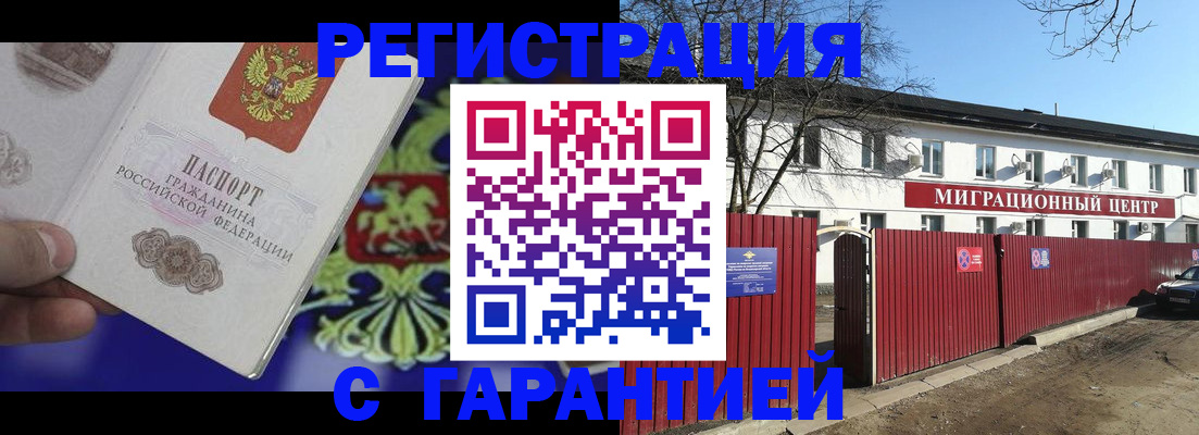 временная прописка в Уфе