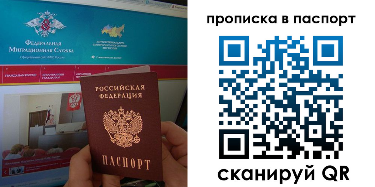 временная регистрация купить в Уфе