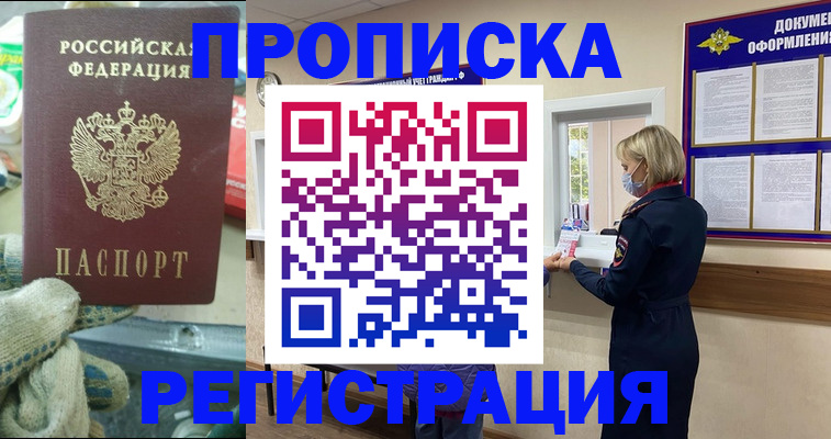 где прописаться в Уфе