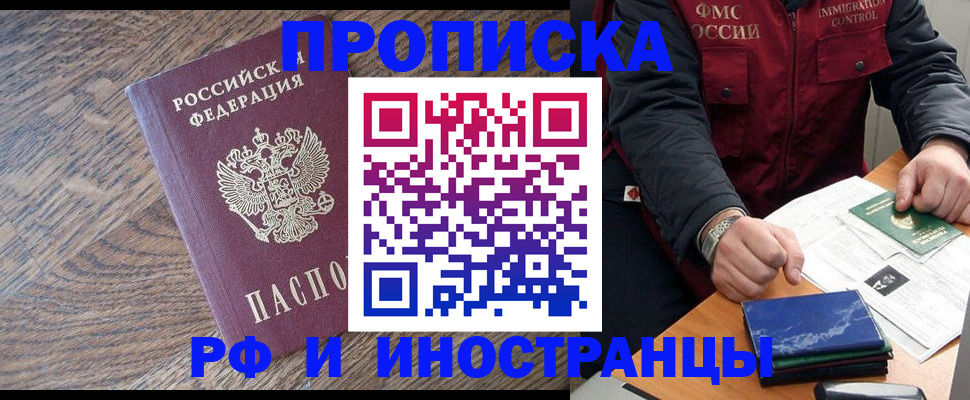 прописка штамп в Уфе
